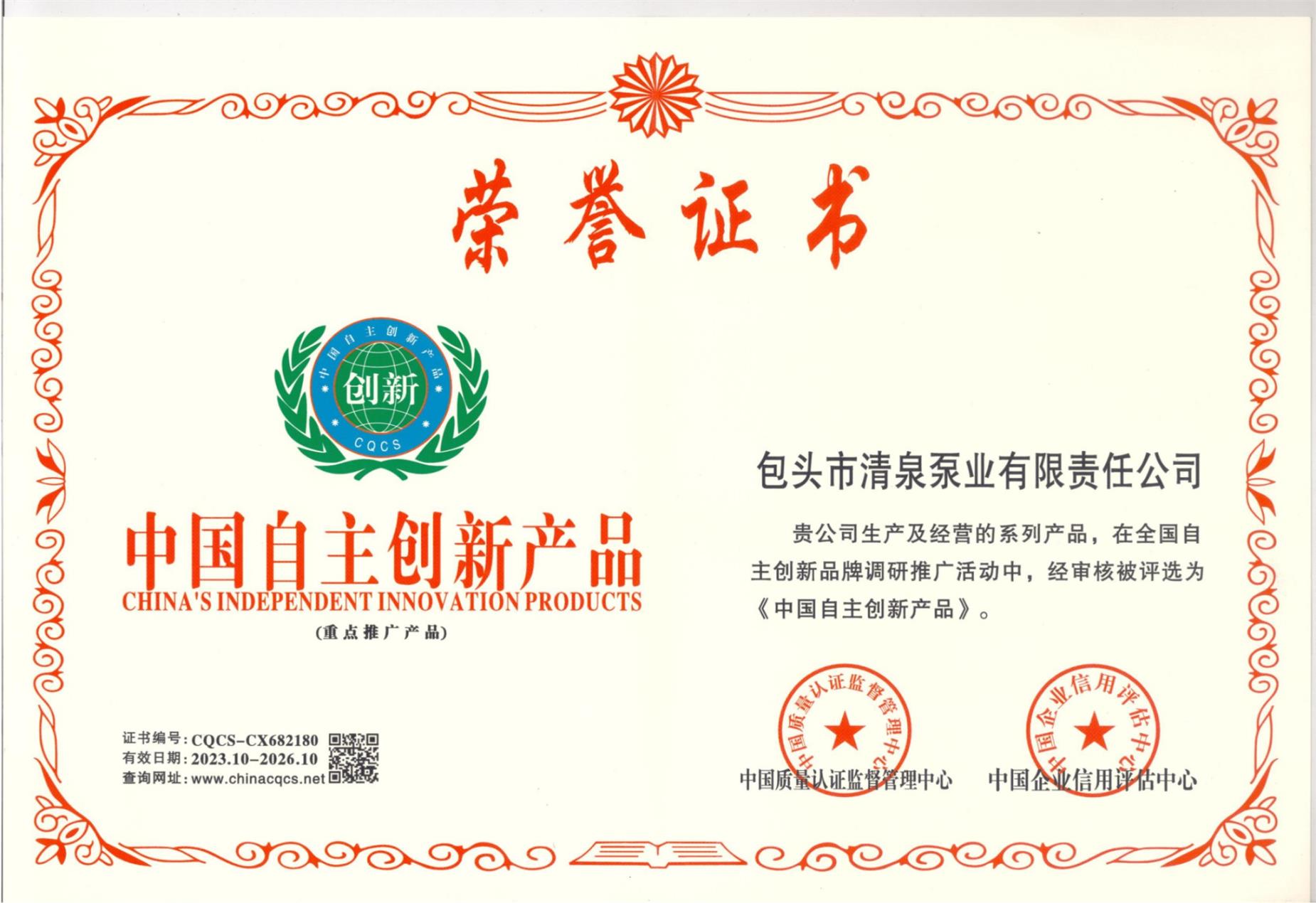 中国自主创新产品