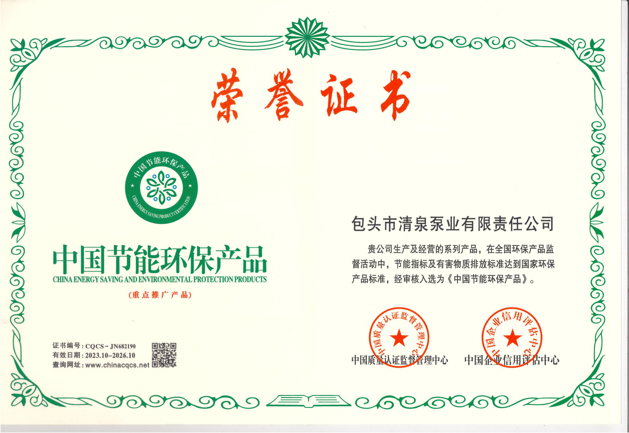 中国节能环保产品.png