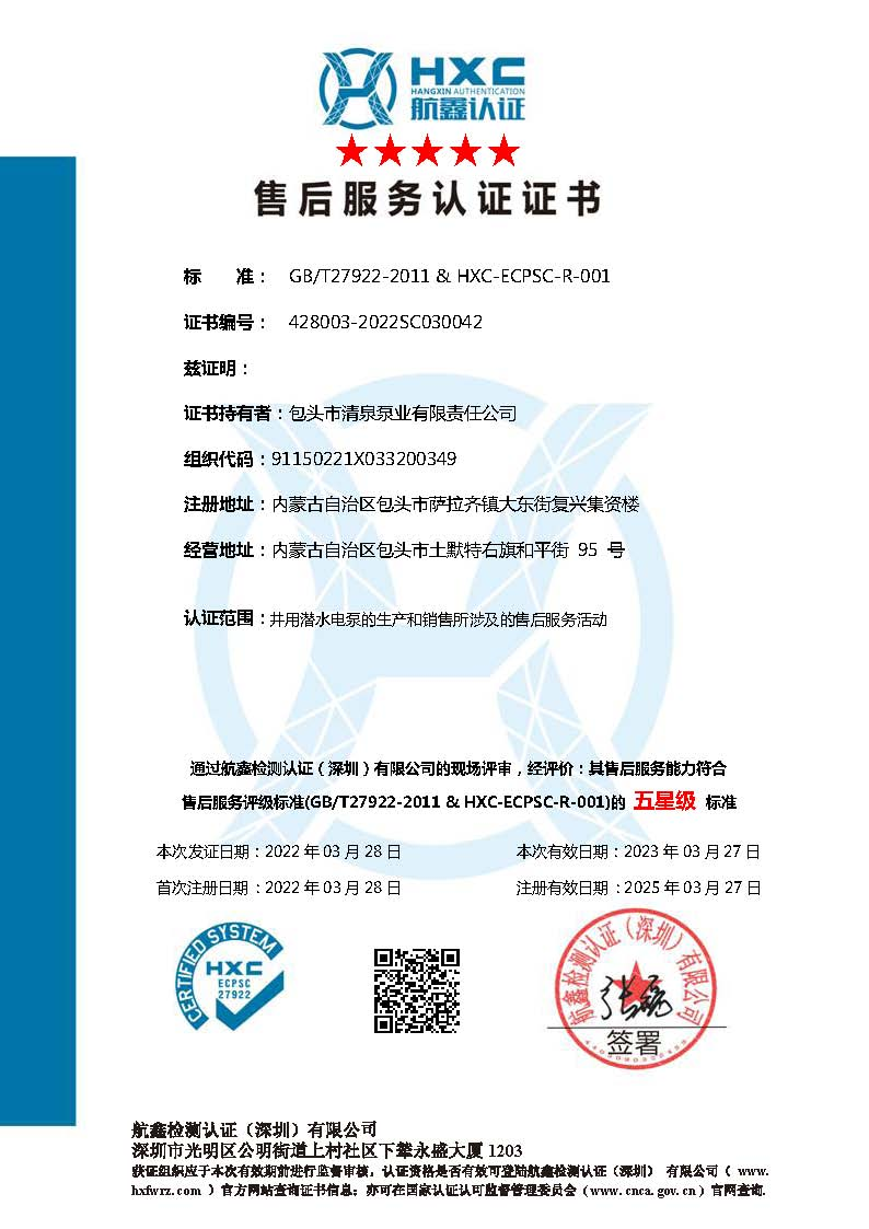 售后服务认证证书.png