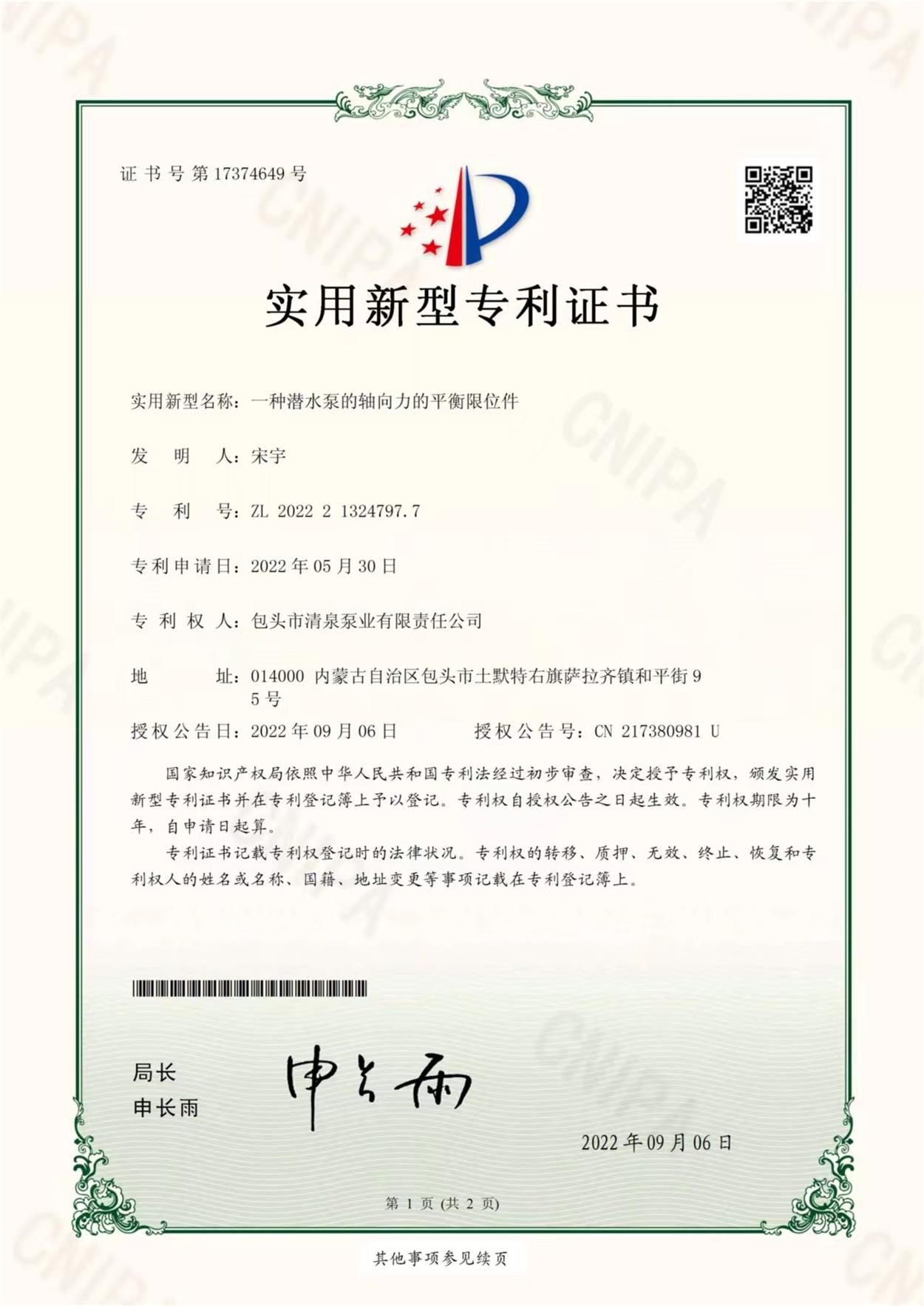实用新型专利证书3.1.jpg