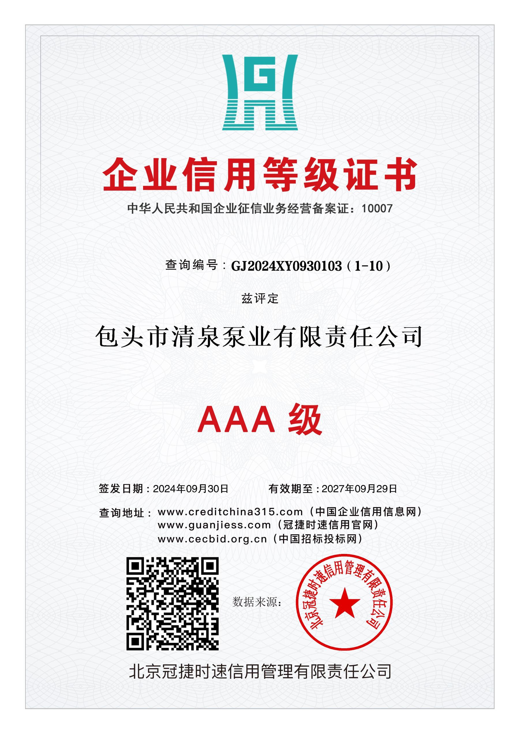 企业信用等级证书（三）.jpg